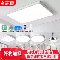 志高(CHIGO)客厅灯简约现代大气智能屋吸顶灯具套餐组合