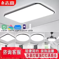 志高(CHIGO客厅灯现代简约大气灯具组合屋套餐卧室灯吸顶灯