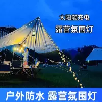 太阳能露营灯串户外庭院花园装饰天幕帐篷氛围灯满天星 小彩灯i