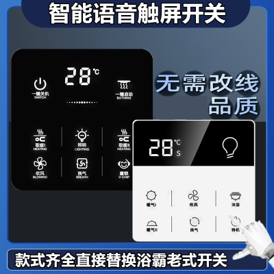 智能浴霸开关五开四开家用通用无线触摸屏遥控专用单火免面板