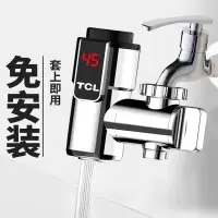 TCL电热水龙头加热器即热式免速热家用厨房卫生间过水热水器