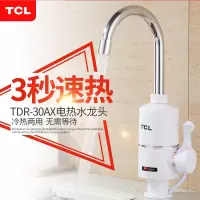 TCL电热水龙头速热即热式加热厨宝自来水过水热器家用冷热两用