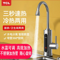 TCL电热水龙头速热即热式自来水加热厨房宝卫生间快速热电热水器