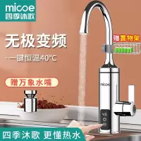 四季沐歌(MICOE)变频恒温电热水龙头即热式快速过水热厨房家用电热水器