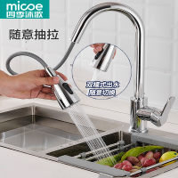 四季沐歌(MICOE)抽拉式冷热水龙头厨房洗菜盆不锈钢伸缩可旋转洗衣洗碗池