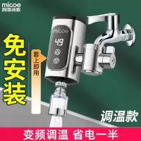 四季沐歌(MICOE)电热水龙头免家用即热式快速加热厨房宝速热电热水器