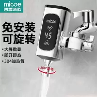 四季沐歌(MICOE)电热水龙头免速热厨房宝即热式家用小型加热电热水器