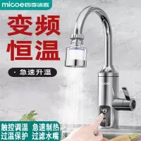 四季沐歌(MICOE)电热水龙头变频恒温加热器即热式速热厨房快速过水热水器