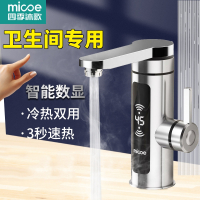 四季沐歌(MICOE)电热水龙头快速热即热式加热卫生间热水器家用过水热厨宝