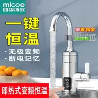 四季沐歌(MICOE)电热水龙头快速过热水器即热式变频恒温厨房宝家用自来水