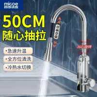 四季沐歌(MICOE)电热水龙头抽拉式加热器即热式速热厨房家用快速过水热器