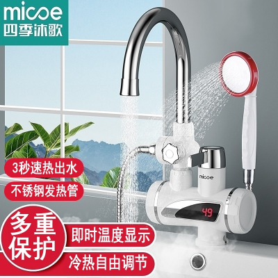 四季沐歌(MICOE)电热水龙头速热即热式加热厨宝自来水过水热家用冷热两用