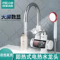 四季沐歌(MICOE)电热水龙头速热即热式加热厨宝自来水过水热家用冷热两用