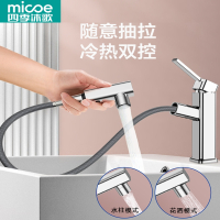 四季沐歌(MICOE)面盆水龙头抽拉式洗脸盆冷热二合一洗手盆家用卫生间龙头