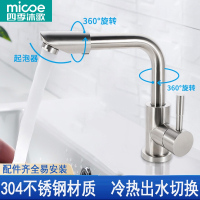 四季沐歌(MICOE)面盆水龙头洗脸盆冷热式龙头家用卫生间台盆