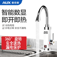 奥克斯(AUX)热水器两用房宝电热奥克斯家用水龙头冷热小厨过水热自来水电加热