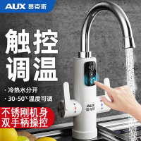 奥克斯(AUX)电热水龙头即热式快速热加热厨房冷热两用过水热家用热水器