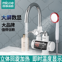 四季沐歌(MICOE)电热水龙头速热即热式加热厨宝自来水过水热家用冷热两用