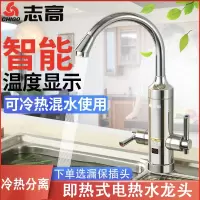 志高(CHIGO)即热式电热水龙头卫生间快速加热过自来水厨房宝家用省电两用
