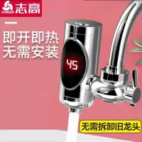 志高(CHIGO)电热水龙头免不锈钢家用厨房卫生间厨宝即热式速热热水器