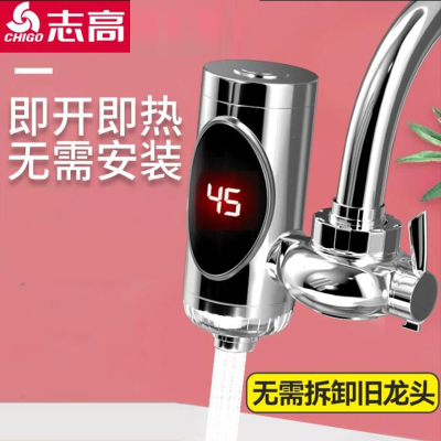 志高(CHIGO)电热水龙头免不锈钢家用厨房卫生间厨宝即热式速热热水器