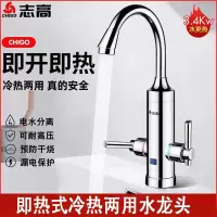 志高(CHIGO)电热水龙头即热式家用热水器速热过水热冷热两用加热器厨房宝