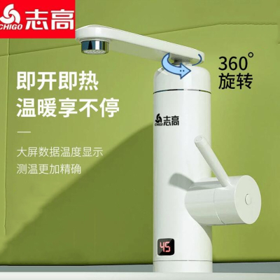 志高(CHIGO)电热水龙头即热式速热卫生间家用厨房浴室加热冷热两用热水器
