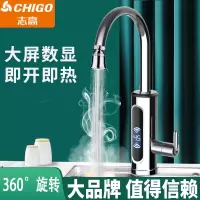 志高(CHIGO)电热水龙头速热即热式加热厨房宝快速过自来水热电热水器家用
