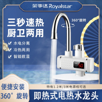 荣事达(Royalstar)电热水龙头即热式快速电加热器自来水冷热两用厨房宝热水器