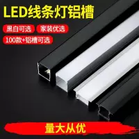 定制 线型灯线条灯嵌入式灯槽铝槽明装暗装线性灯灯带邦可臣黑色线形灯条[不含光源]