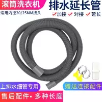 全自动滚筒洗衣机排水管下水管延伸加接通林下春雪加长延长管落出水下软管