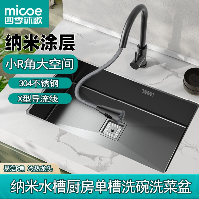 四季沐歌(MICOE)纳米水槽厨房黑金刚单槽洗碗洗菜盆洗碗池