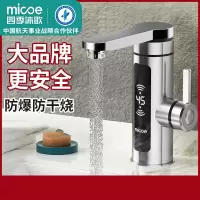 四季沐歌(MICOE)电热水龙头速热即热式加热卫生间热水器快速过热水龙头