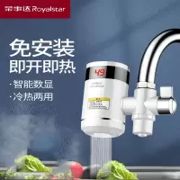 荣事达(Royalstar)电热水龙头加热器即热式速热厨房快速过水热加热热水器家用