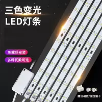 如华福禄灯带 灯条长条形灯板三色变光客厅吸顶灯替换灯芯贴片灯盘家用