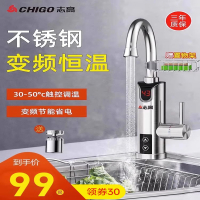 志高(CHIGO)电热水龙头变频加热速热恒温即热式厨房龙头快速过水热家用热水器