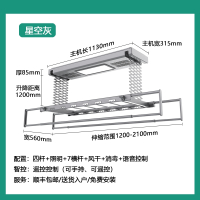 志高智能自动电动晾衣架遥控升降晾衣杆阳台家用带烘干晒衣凉衣架_星空灰双排剪刀架四杆照明7横杆风干语音控制