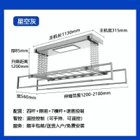 志高智能自动电动晾衣架遥控升降晾衣杆阳台家用带烘干晒衣凉衣架_星空灰双排剪刀架四杆照明7横杆语音控制