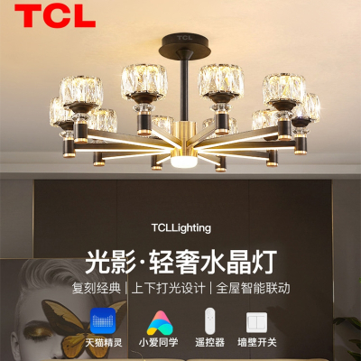 TCL客厅吊灯水晶灯 客厅灯轻奢主灯丽影全屋灯具套餐组合