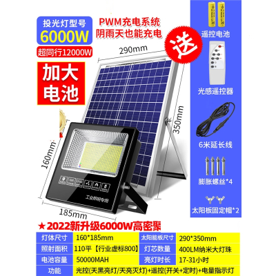 如华福禄太阳能户外庭院灯家用室外新型农村感应照明 路灯_6000W-H爆亮照400平天黑自动亮长亮遥控★_0W