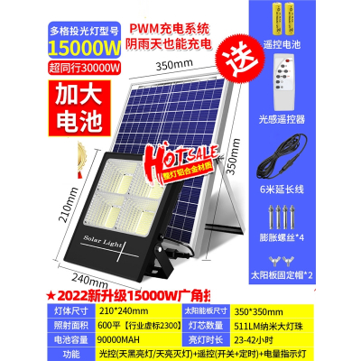 如华福禄太阳能户外庭院灯家用室外新型农村感应照明 路灯_15000W-H工程照1200平天黑自动亮长亮遥控★_0W