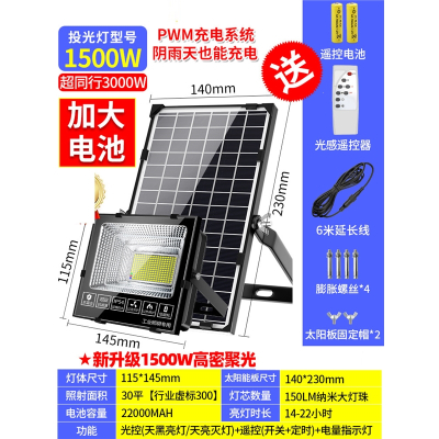 如华福禄太阳能户外庭院灯家用室外新型农村感应照明 路灯_1500W-H家用照50平天黑自动亮长亮遥控★_0W