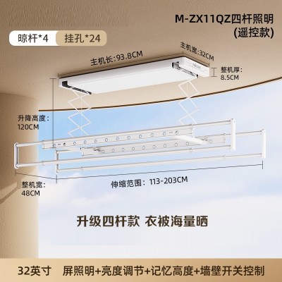 四季沐歌(MICOE)电动晾衣架超薄智能升降阳台家用晒衣架遥控声控自动_M-ZX11QZ四杆屏照明遥控