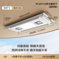 四季沐歌(MICOE)电动晾衣架超薄智能升降阳台家用晒衣架遥控声控自动_M-ZX11H多功能烘干大屏照明遥控