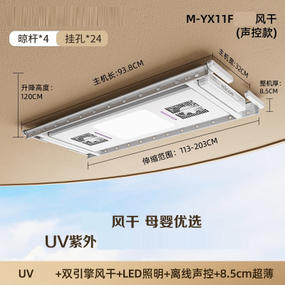 四季沐歌(MICOE)电动晾衣架超薄智能升降阳台家用晒衣架遥控声控自动_M-YX11F风干大屏照明声控