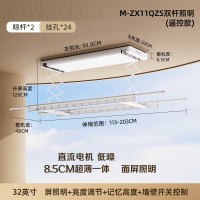 四季沐歌(MICOE)电动晾衣架超薄智能升降阳台家用晒衣架遥控声控自动_M-ZX11QZS双杆屏照明遥控