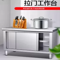 邦可臣不锈钢工作台商用饭店桌子长方形切菜台拉门案板储物柜厨房操作台