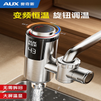 奥克斯(AUX)电热水龙头加热器即热式速热冷热两用厨房免家用小厨宝