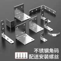 如华福禄不锈钢角码90度直角固定器角铁l型三角铁支架层板托五金连接件片
