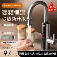 荣事达(Royalstar)电热水龙头速热即热式加热器家用厨房龙头宝冷热两用恒温热水器
